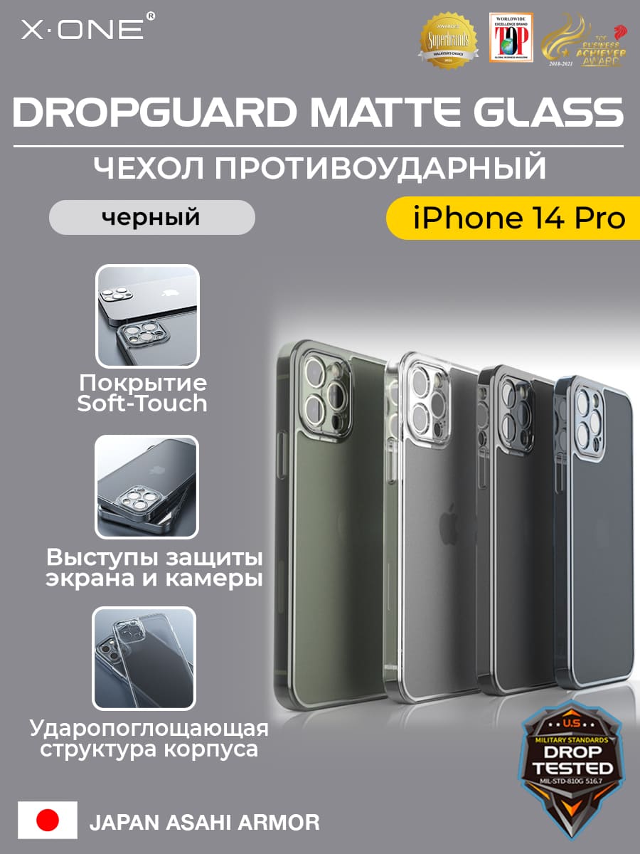Чехол iPhone 14 Pro X-ONE DropGuard Matte Glass - черный матовый оттенок с полупрозрачной задней панелью из японского сапфирового стекла