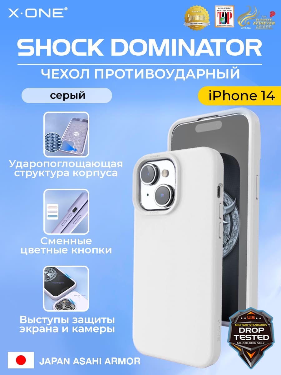 Чехол iPhone 14 X-ONE Shock Dominator - серый закрытый матовый Soft Touch корпус и сменные цветные кнопки в комплекте