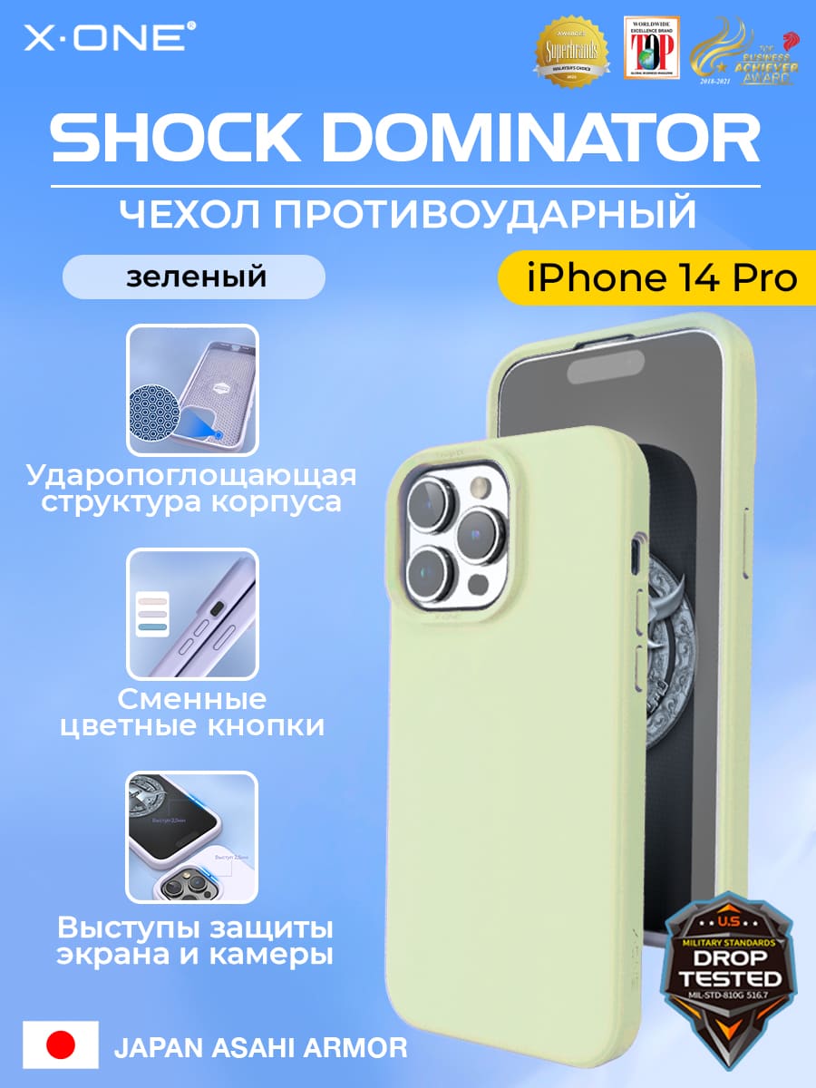 Чехол iPhone 14 Pro X-ONE Shock Dominator - зеленый закрытый матовый Soft Touch корпус и сменные цветные кнопки в комплекте