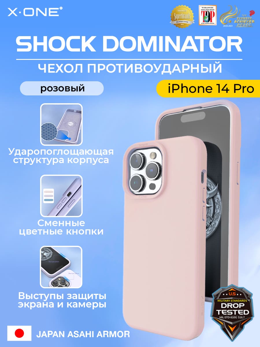 Чехол iPhone 14 Pro X-ONE Shock Dominator - розовый закрытый матовый Soft Touch корпус и сменные цветные кнопки в комплекте