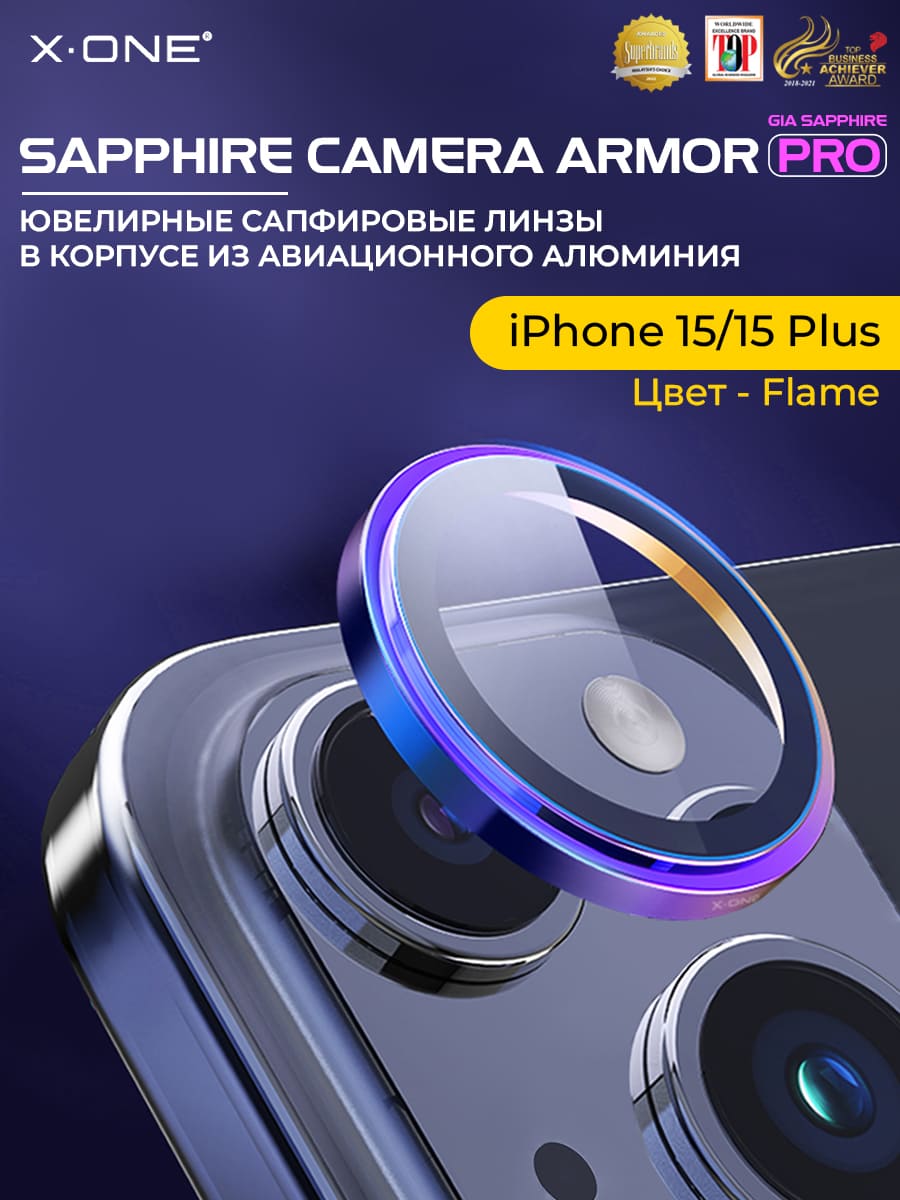 Сапфировое стекло на камеру iPhone 15/15 Plus X-ONE Camera Armor PRO - цвет Flame / линзы / авиа-алюминиевый корпус