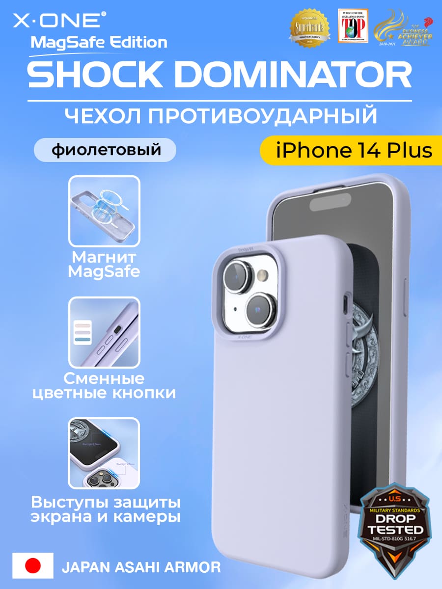 Чехол iPhone 14 Plus X-ONE Shock Dominator MagSafe - фиолетовый закрытый матовый Soft Touch корпус и сменные цветные кнопки в комплекте 