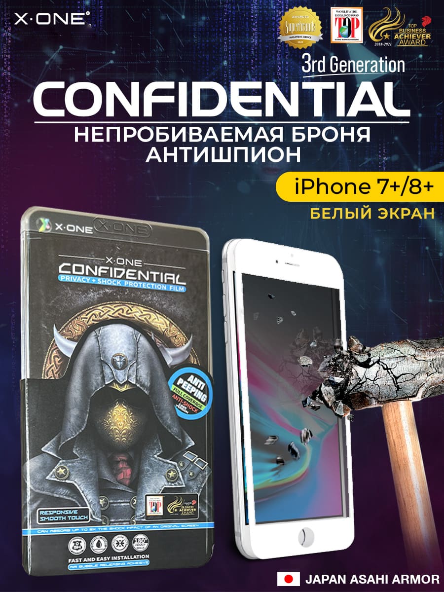Непробиваемая бронепленка iPhone 7+/8+ белый экран X-ONE Confidential - Антишпион / защита от подглядывания