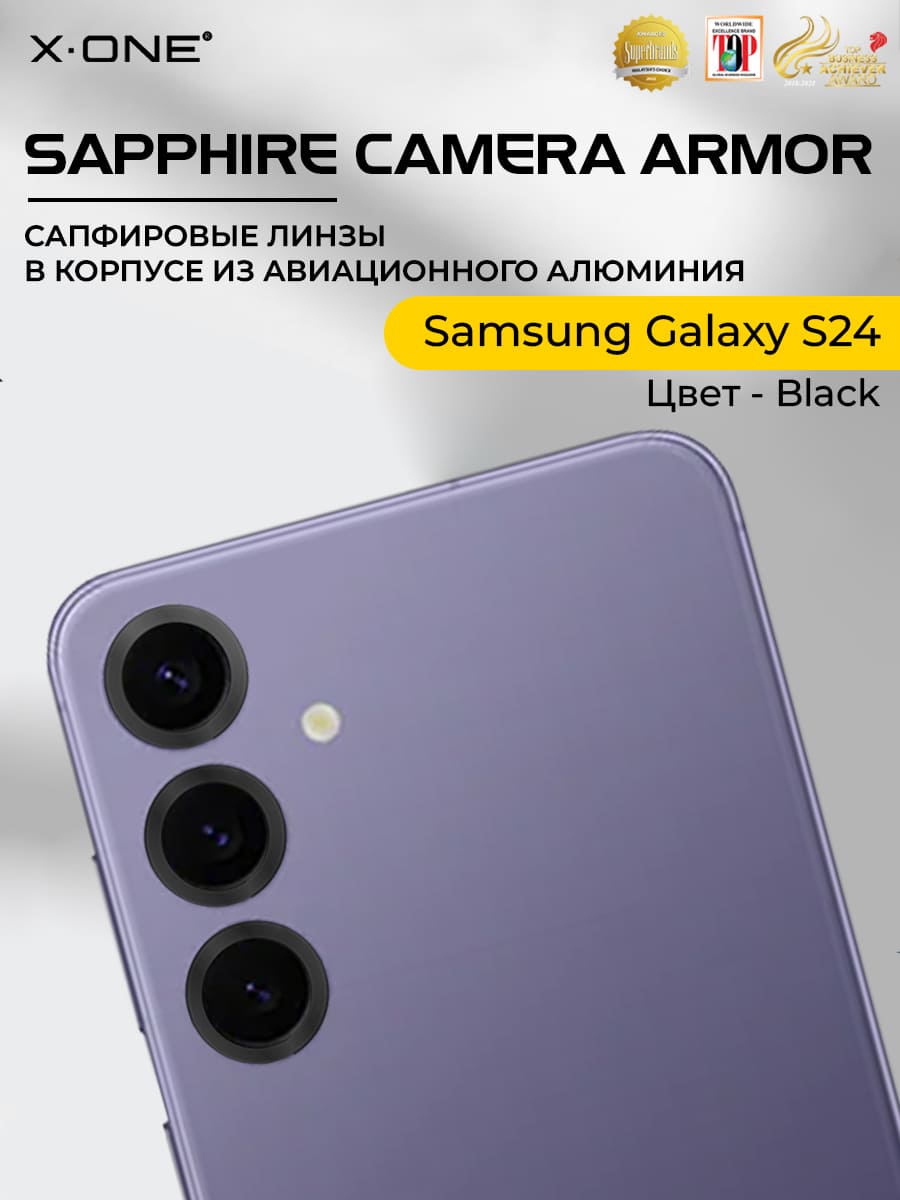 Сапфировое стекло на камеру Samsung Galaxy S24 X-ONE Camera Armor - цвет Black / линзы / авиа-алюминиевый корпус
