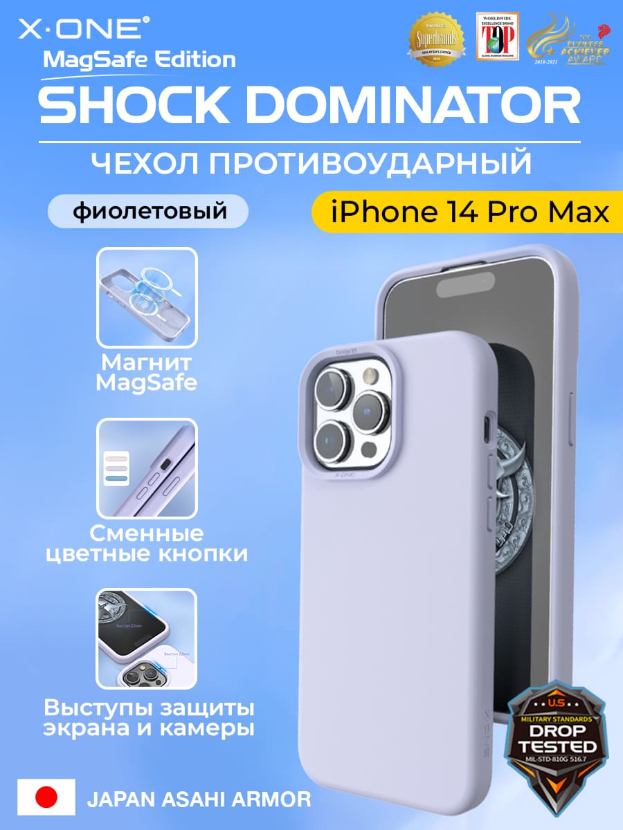 Чехол iPhone 14 Pro Max X-ONE Shock Dominator MagSafe - фиолетовый закрытый матовый Soft Touch корпус и сменные цветные кнопки в комплекте 