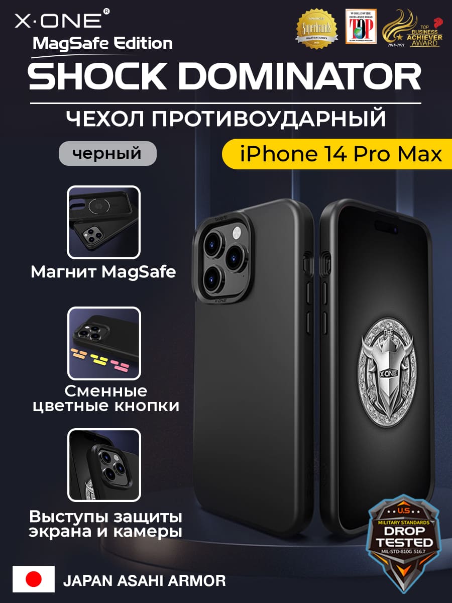 Чехол iPhone 14 Pro Max X-ONE Shock Dominator MagSafe - черный закрытый матовый Soft Touch корпус и сменные цветные кнопки в комплекте 