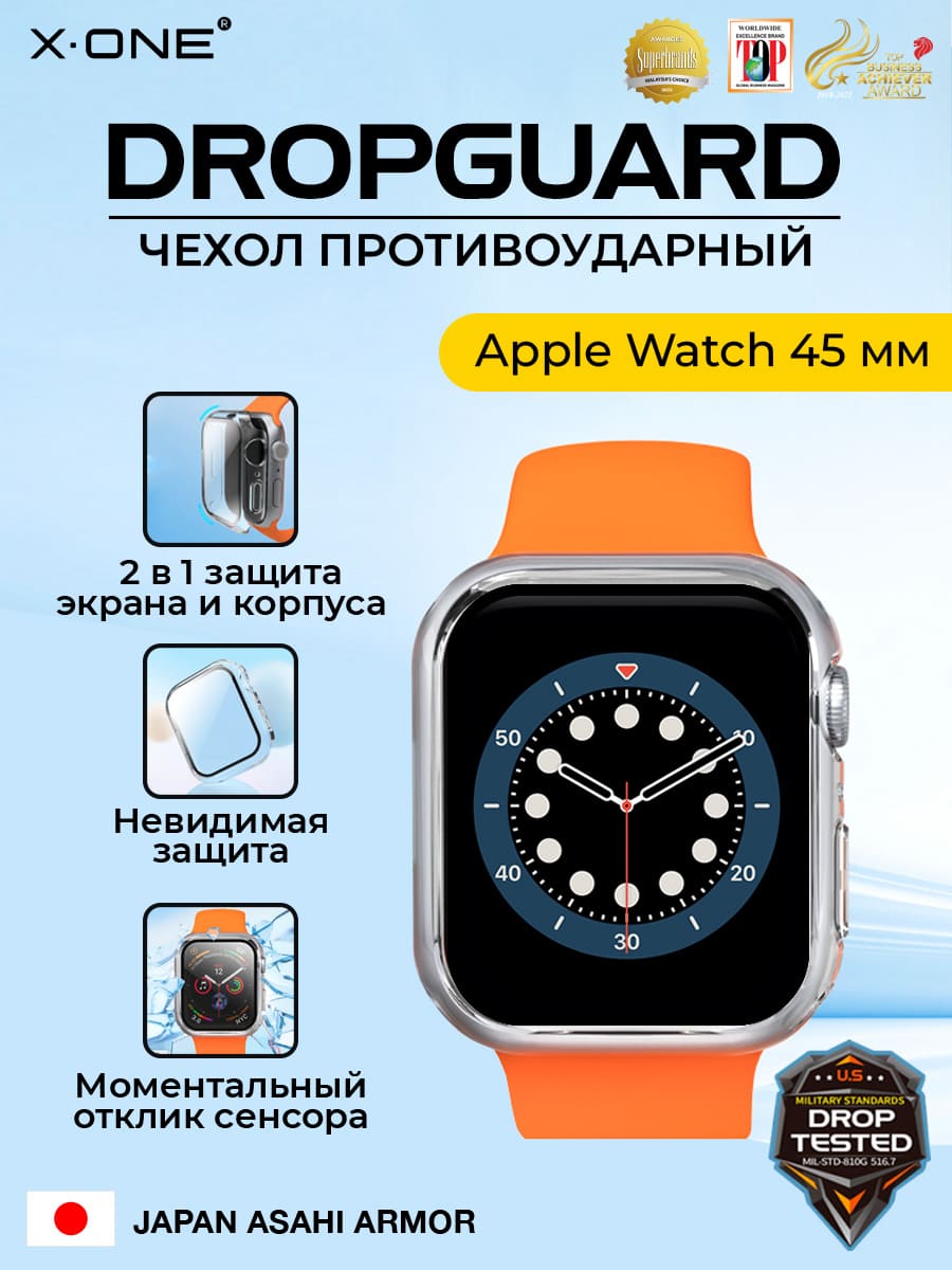 Чехол Apple Watch 45 мм X-ONE DropGuard - прозрачный