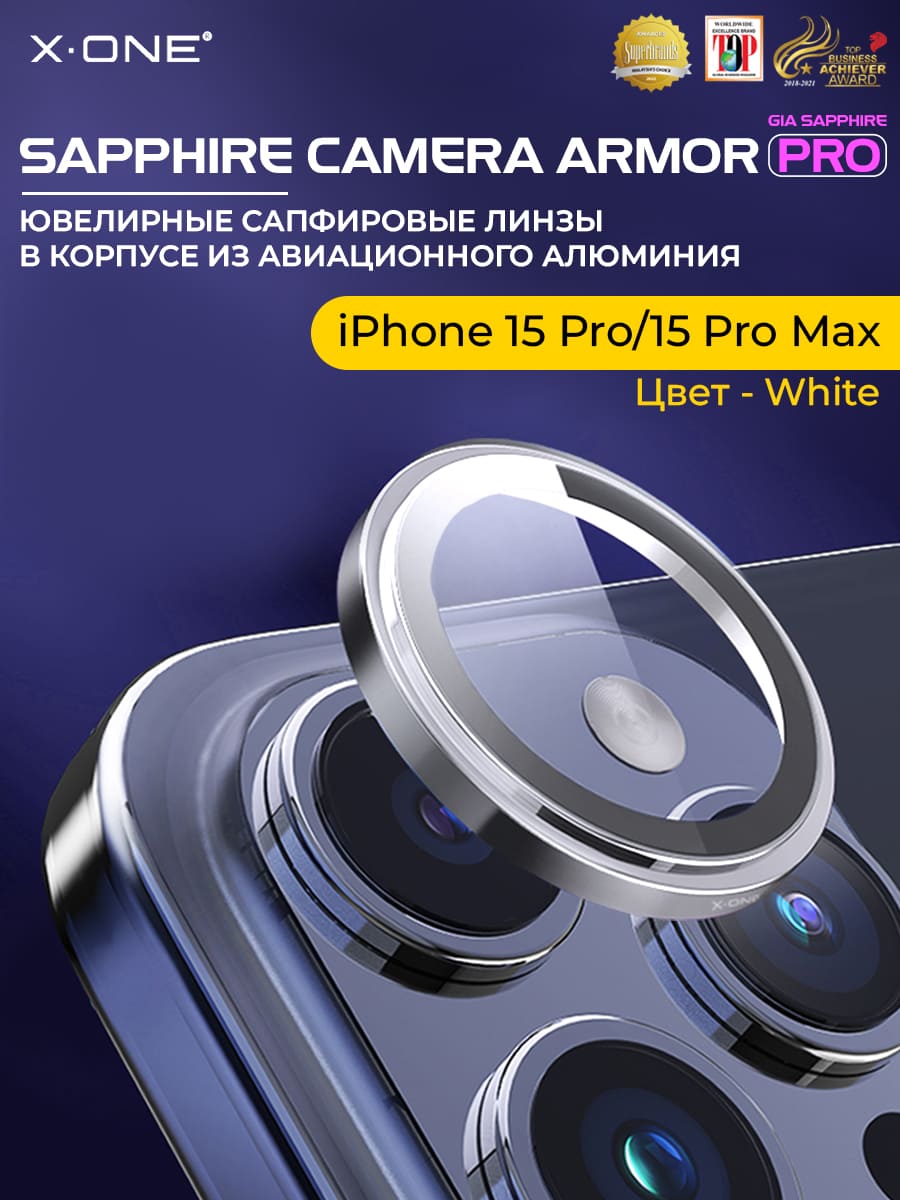 Сапфировое стекло на камеру iPhone 15 Pro/15 Pro Max X-ONE Camera Armor PRO - цвет White / линзы / авиа-алюминиевый корпус