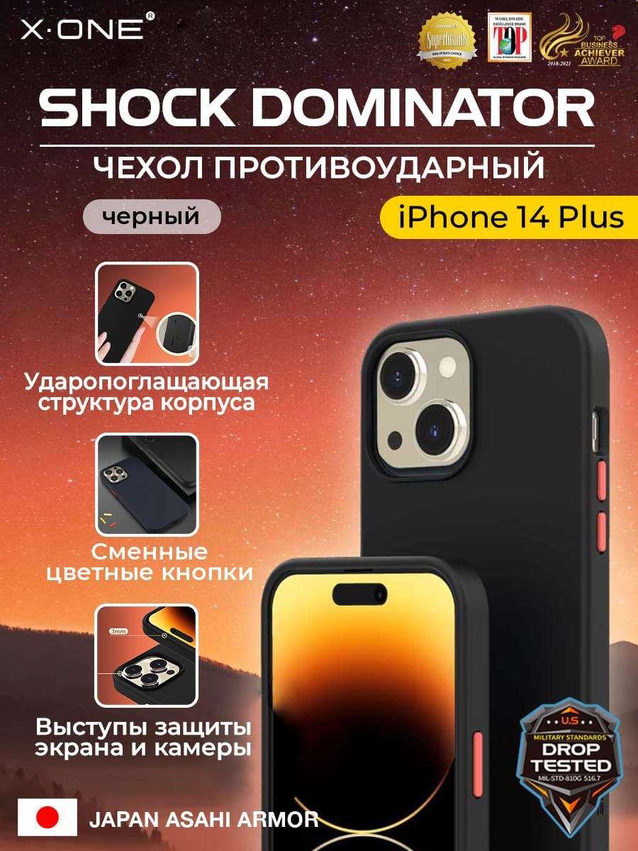 Чехол iPhone 14 Plus X-ONE Shock Dominator - черный закрытый матовый Soft Touch корпус и сменные цветные кнопки в комплекте
