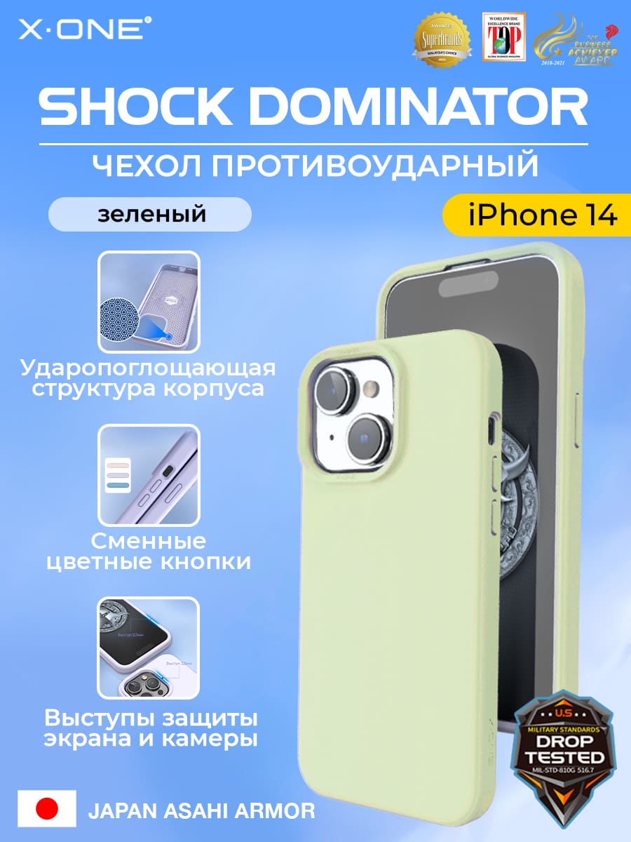 Чехол iPhone 14 X-ONE Shock Dominator - зеленый закрытый матовый Soft Touch корпус и сменные цветные кнопки в комплекте