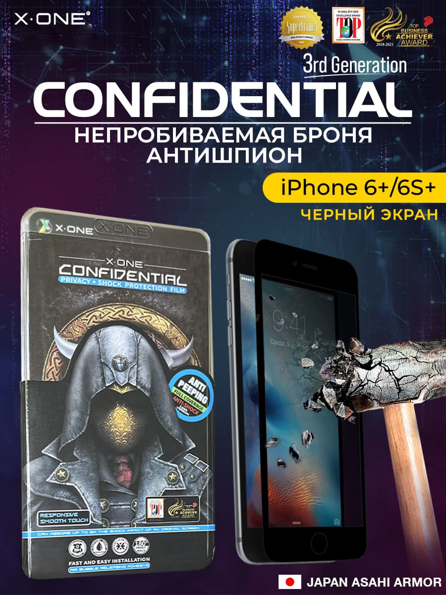Непробиваемая бронепленка iPhone 6+/6S+ черный экран X-ONE Confidential - Антишпион / защита от подглядывания