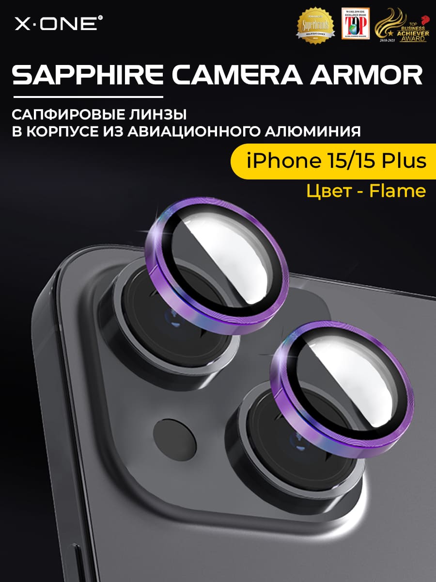 Сапфировое стекло на камеру iPhone 15/15 Plus X-ONE Camera Armor - цвет Flame / линзы / авиа-алюминиевый корпус