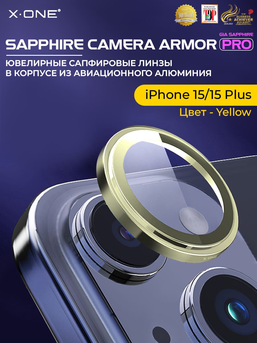 Сапфировое стекло на камеру iPhone 15/15 Plus X-ONE Camera Armor PRO - цвет Yellow / линзы / авиа-алюминиевый корпус