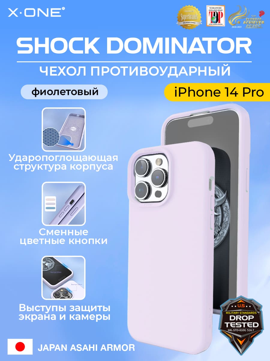 Чехол iPhone 14 Pro X-ONE Shock Dominator - фиолетовый закрытый матовый Soft Touch корпус и сменные цветные кнопки в комплекте