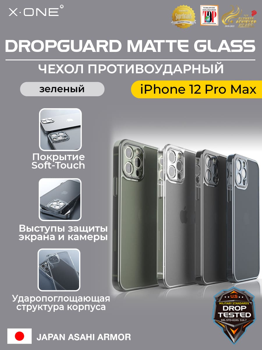 Чехол iPhone 12 Pro Max X-ONE DropGuard Matte Glass - зеленый матовый оттенок с полупрозрачной задней панелью из японского сапфирового стекла
