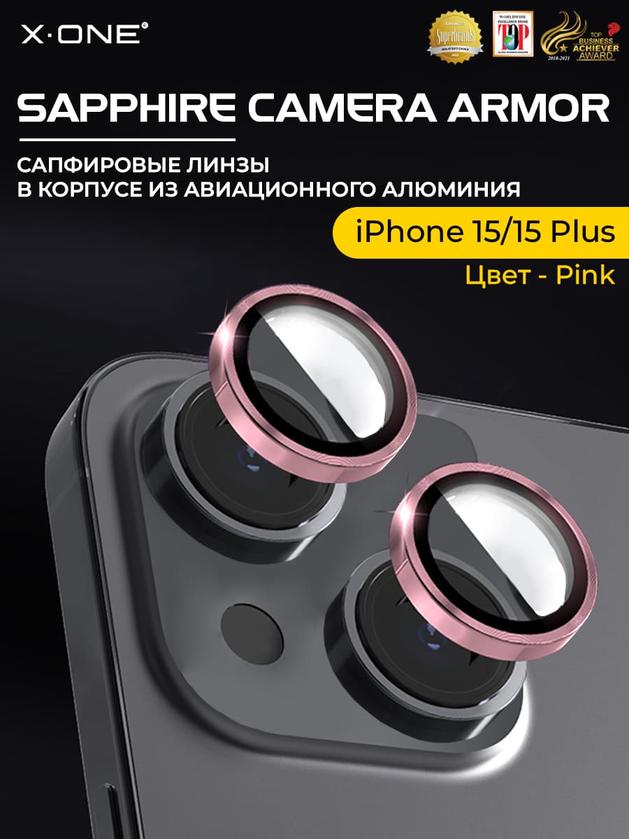 Сапфировое стекло на камеру iPhone 15/15 Plus X-ONE Camera Armor - цвет Pink / линзы / авиа-алюминиевый корпус