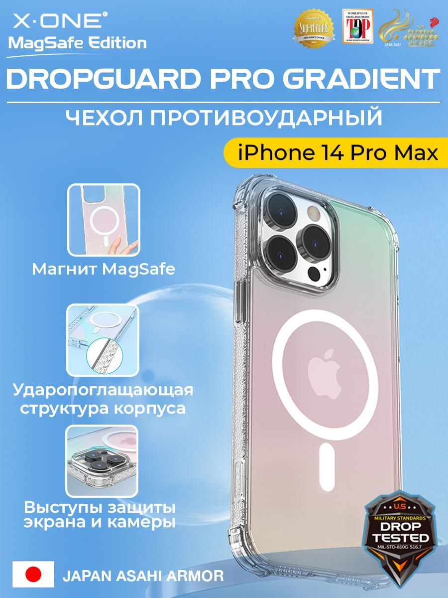 Чехол iPhone 14 Pro Max X-ONE DropGuard PRO Gradient MagSafe edition - северное сияние задняя панель и текстурированный прозрачный корпус