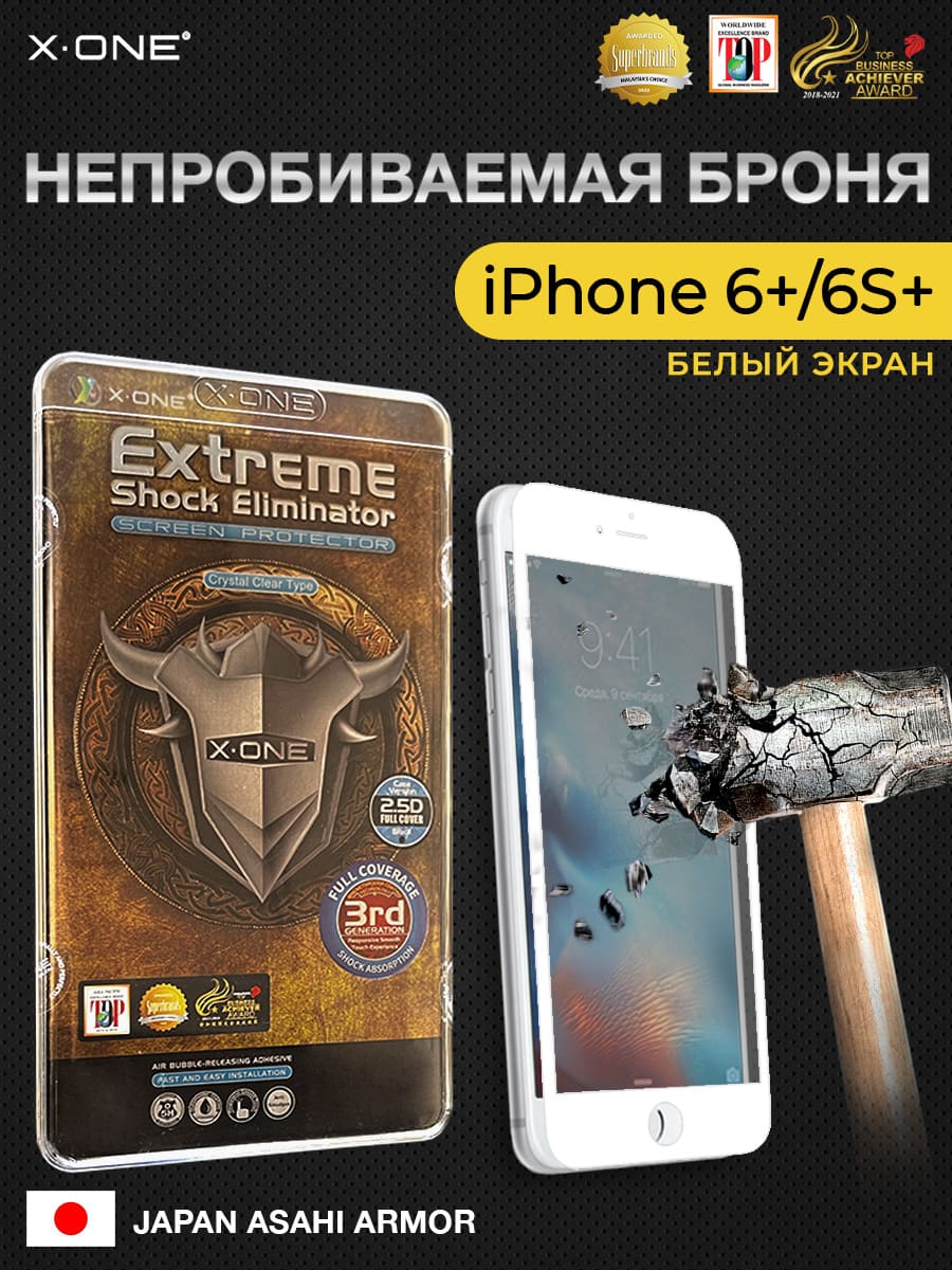 Непробиваемая бронепленка iPhone 6+/6S+ белый экран X-ONE Extreme Shock Eliminator 3-rd generation