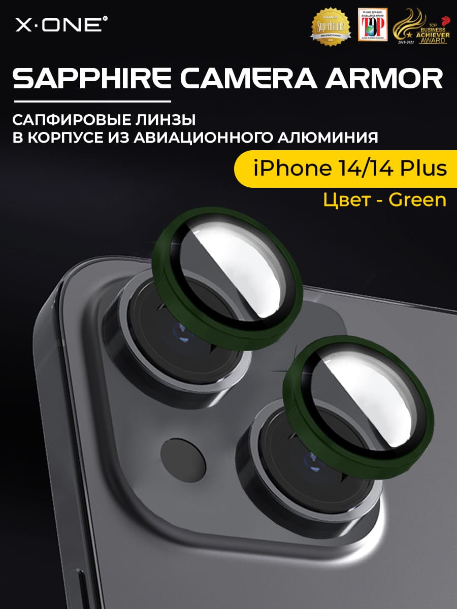 Сапфировое стекло на камеру iPhone 14/14 Plus X-ONE Camera Armor - цвет Green / линзы / авиа-алюминиевый корпус