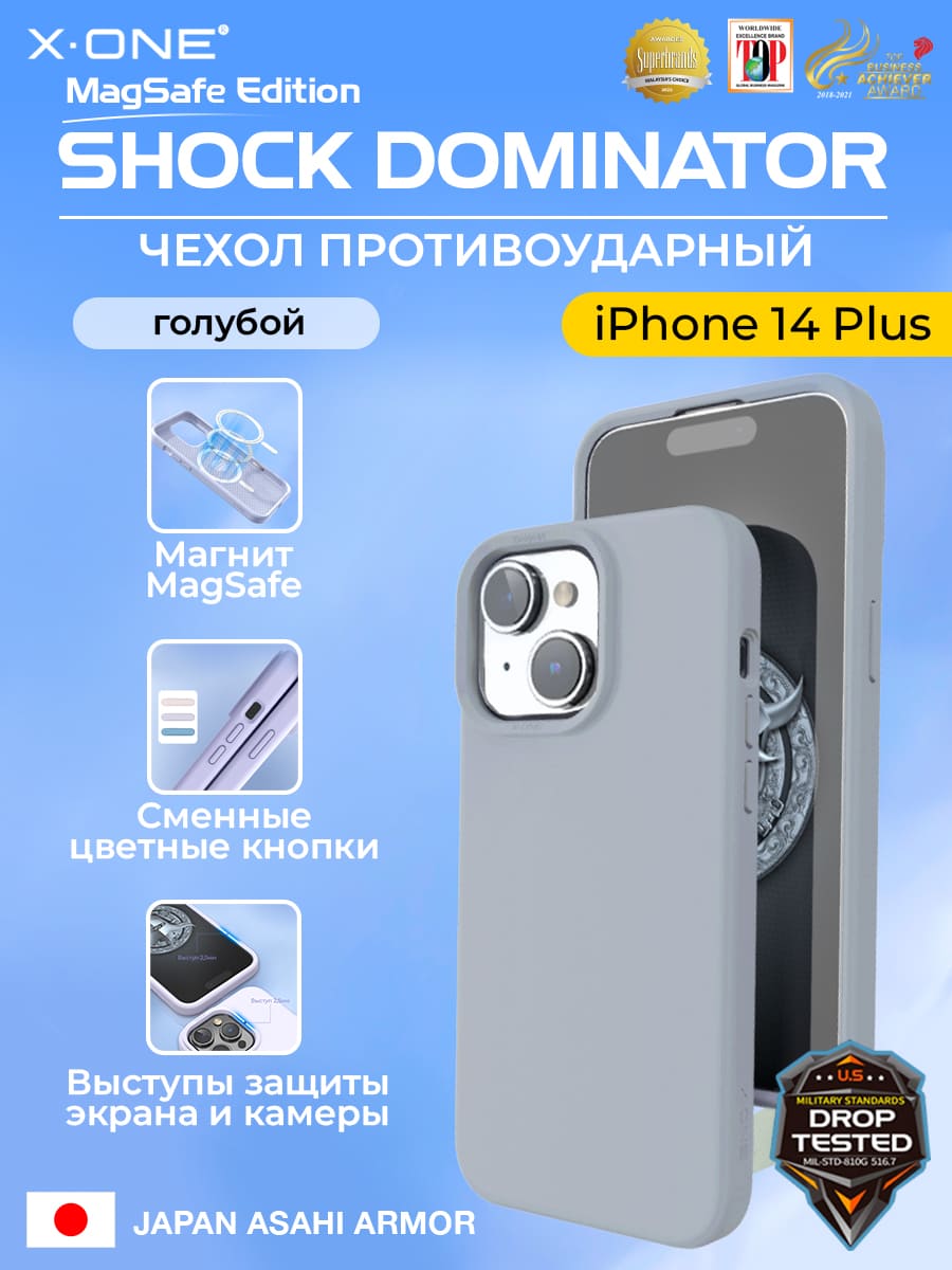 Чехол iPhone 14 Plus X-ONE Shock Dominator MagSafe - голубой закрытый матовый Soft Touch корпус и сменные цветные кнопки в комплекте 