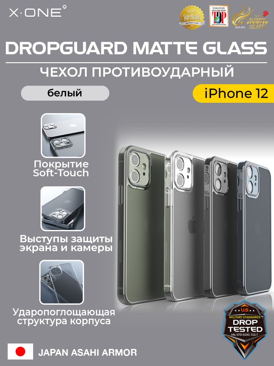 Чехол iPhone 12 Pro X-ONE DropGuard Matte Glass - белый матовый оттенок с полупрозрачной задней панелью из японского сапфирового стекла