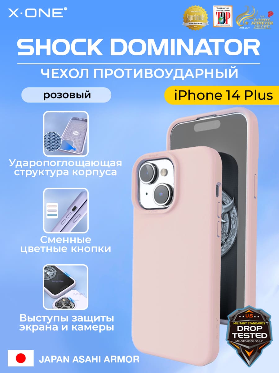 Чехол iPhone 14 Plus X-ONE Shock Dominator - розовый закрытый матовый Soft Touch корпус и сменные цветные кнопки в комплекте