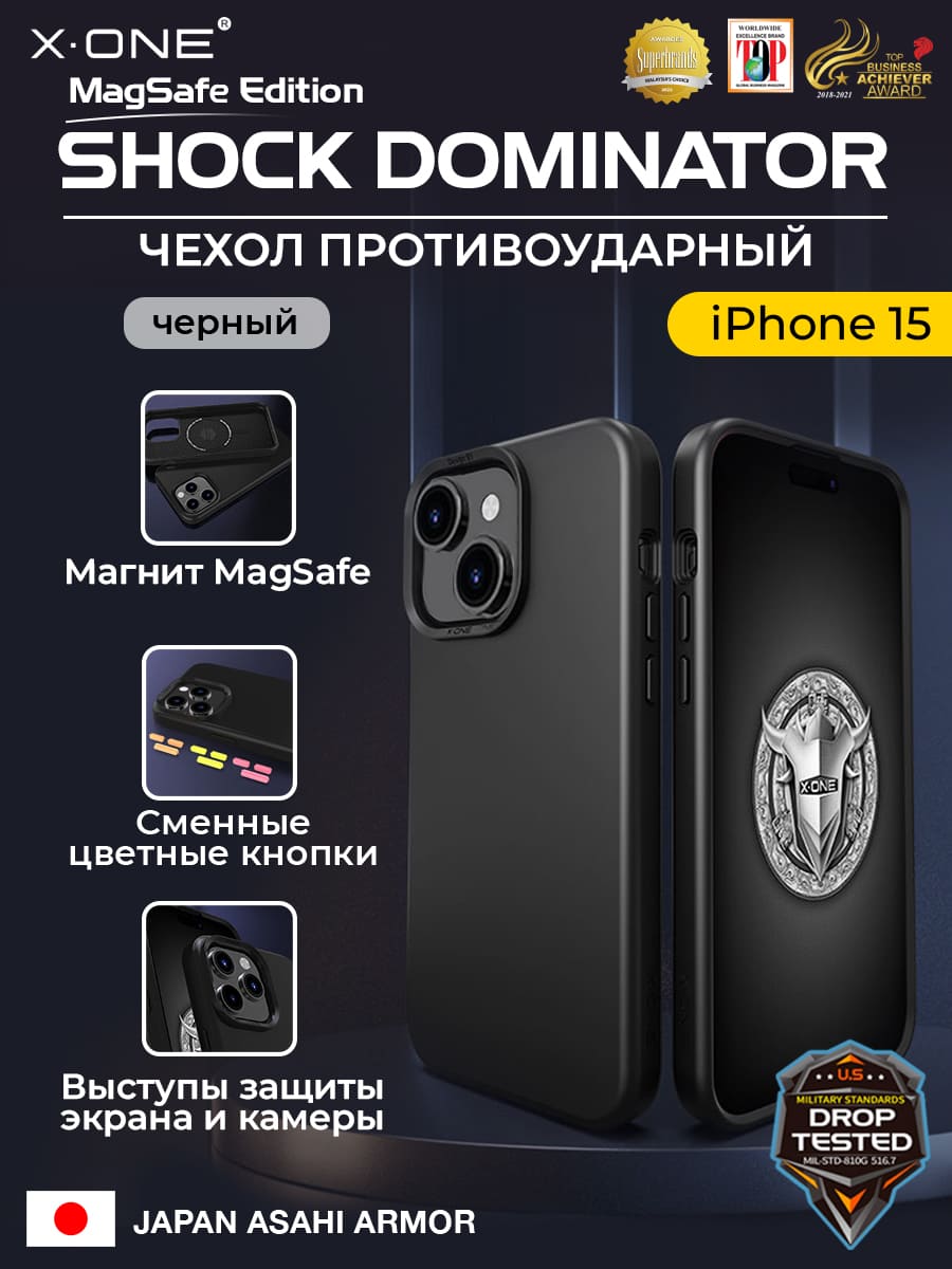 Чехол iPhone 15 X-ONE Shock Dominator MagSafe - черный закрытый матовый Soft Touch корпус и сменные цветные кнопки в комплекте 