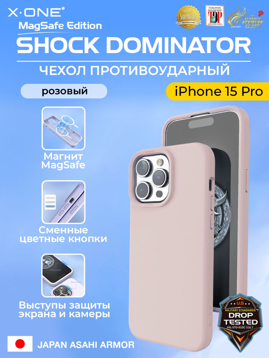 Чехол iPhone 15 Pro X-ONE Shock Dominator MagSafe - розовый закрытый матовый Soft Touch корпус и сменные цветные кнопки в комплекте 