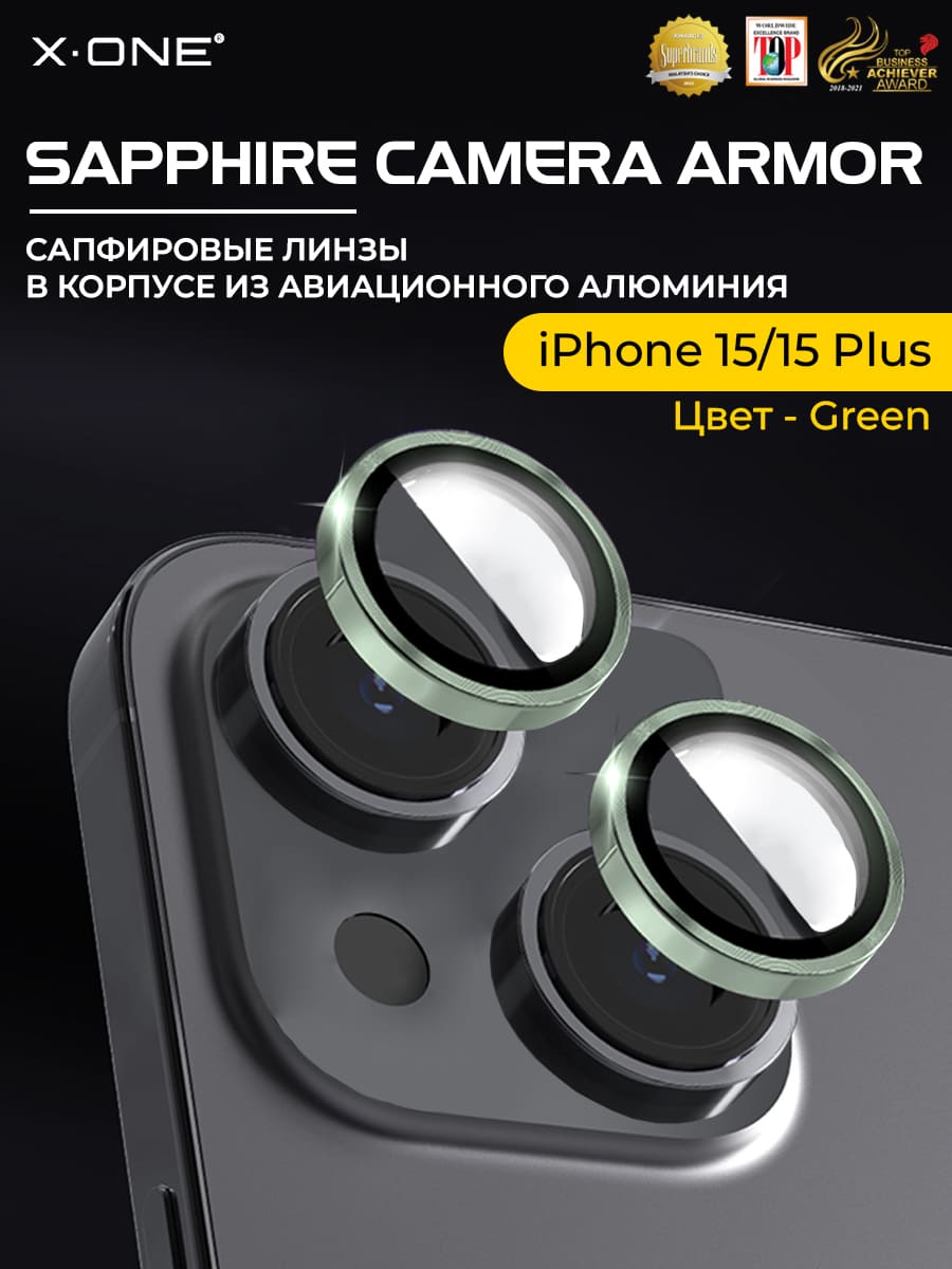 Сапфировое стекло на камеру iPhone 15/15 Plus X-ONE Camera Armor - цвет Green / линзы / авиа-алюминиевый корпус