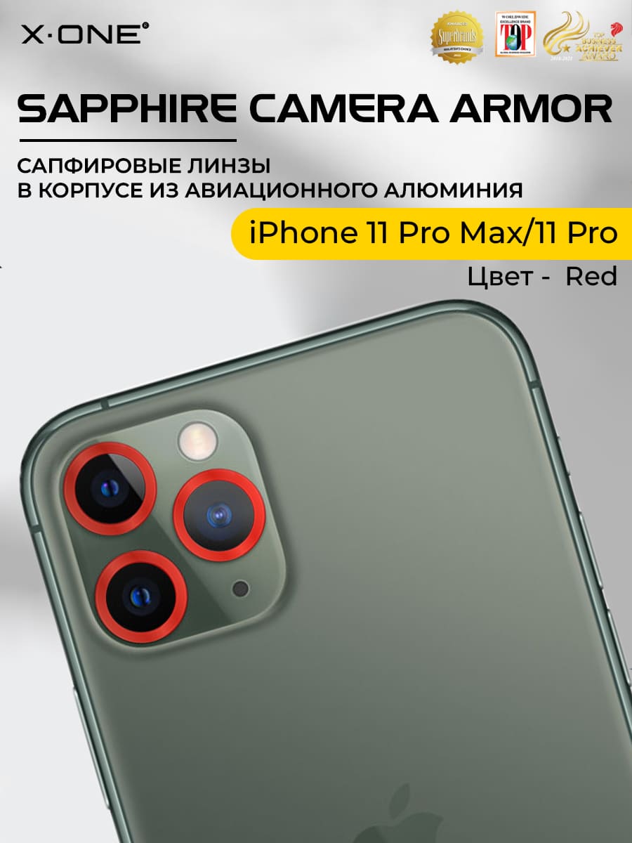 Сапфировое стекло на камеру iPhone 11 Pro Max/11 Pro X-ONE Camera Armor - цвет Red / линзы / авиа-алюминиевый корпус