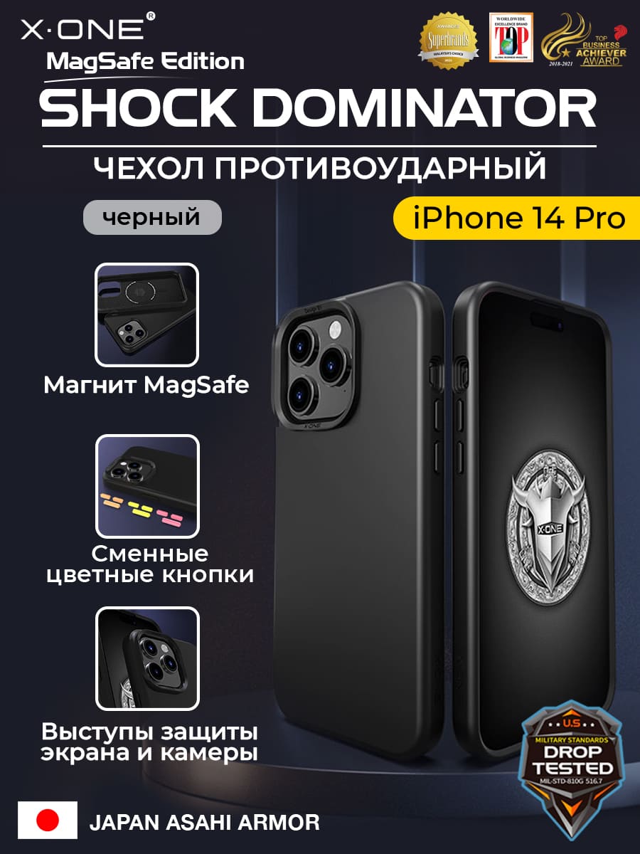 Чехол iPhone 14 Pro X-ONE Shock Dominator MagSafe - черный закрытый матовый Soft Touch корпус и сменные цветные кнопки в комплекте 