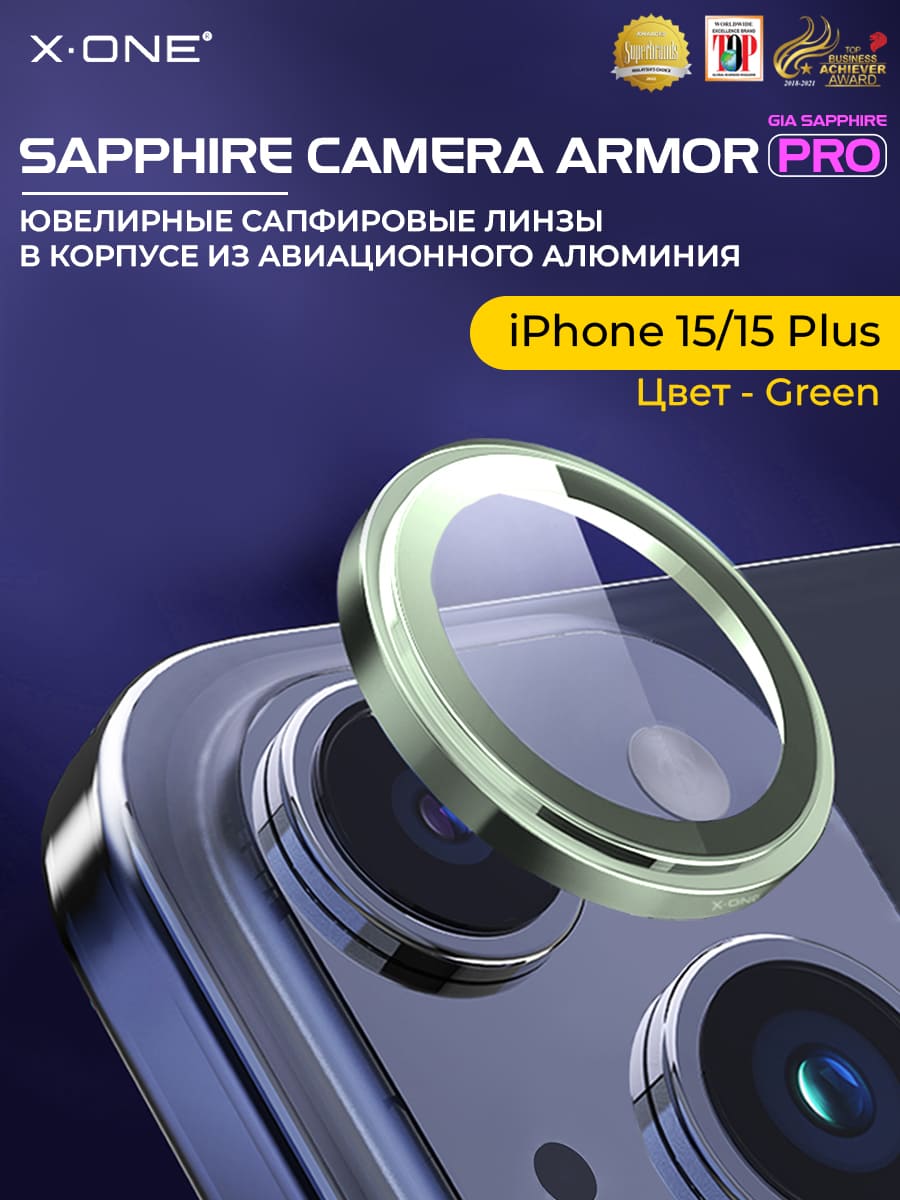 Сапфировое стекло на камеру iPhone 15/15 Plus X-ONE Camera Armor PRO - цвет Green / линзы / авиа-алюминиевый корпус