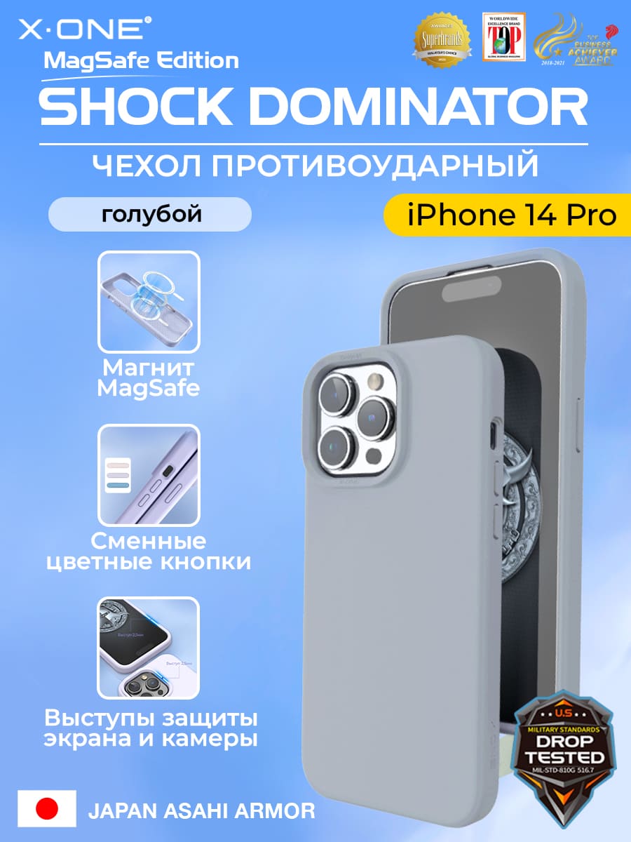 Чехол iPhone 14 Pro X-ONE Shock Dominator MagSafe - голубой закрытый матовый Soft Touch корпус и сменные цветные кнопки в комплекте 