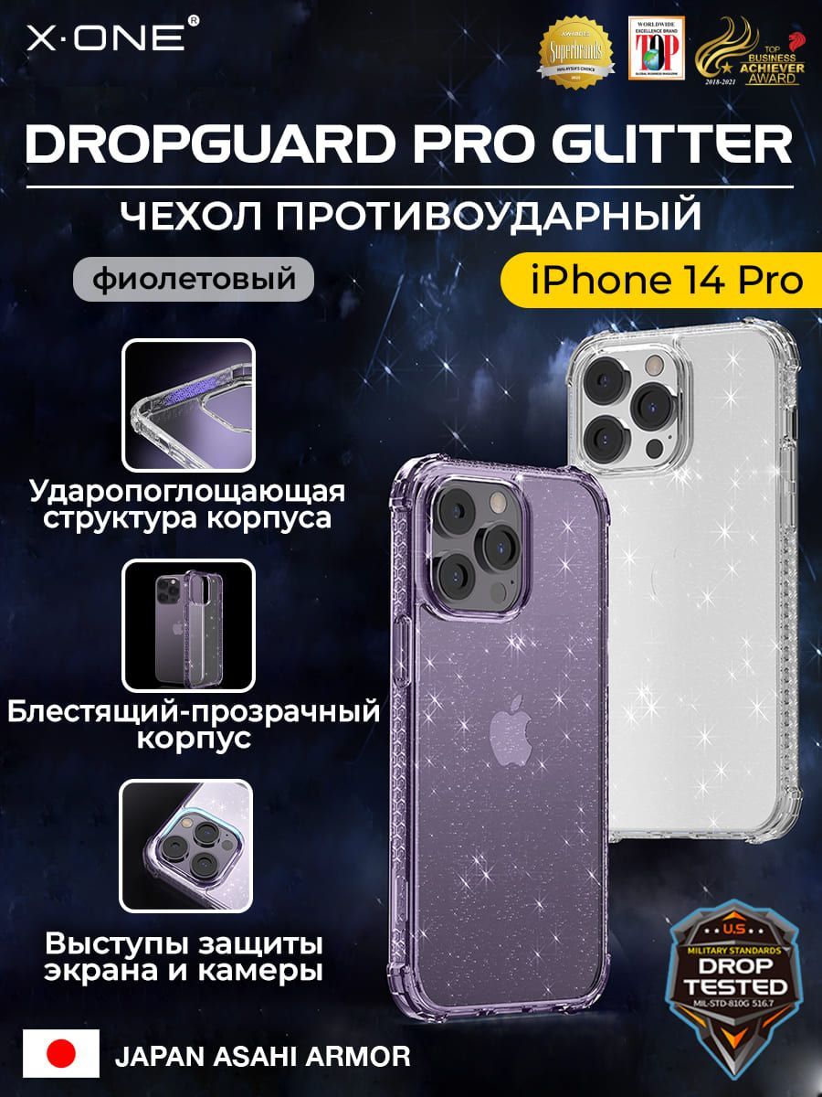 Чехол iPhone 14 Plus X-ONE DropGuard PRO Glitter - блестящий текстурированный-прозрачный корпус фиолетового оттенка