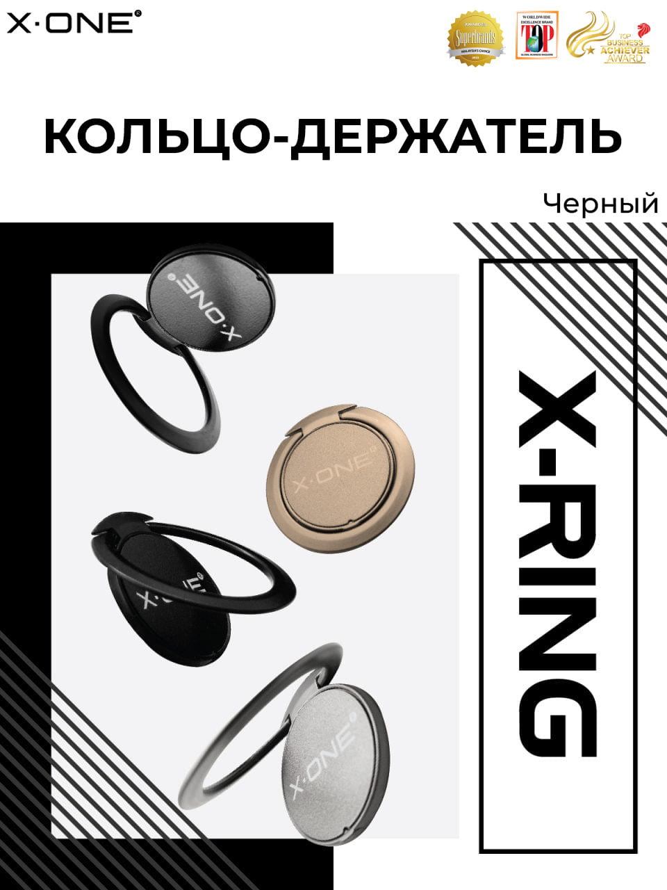 Кольцо-держатель телефона X-ONE X-Ring - черный цвет