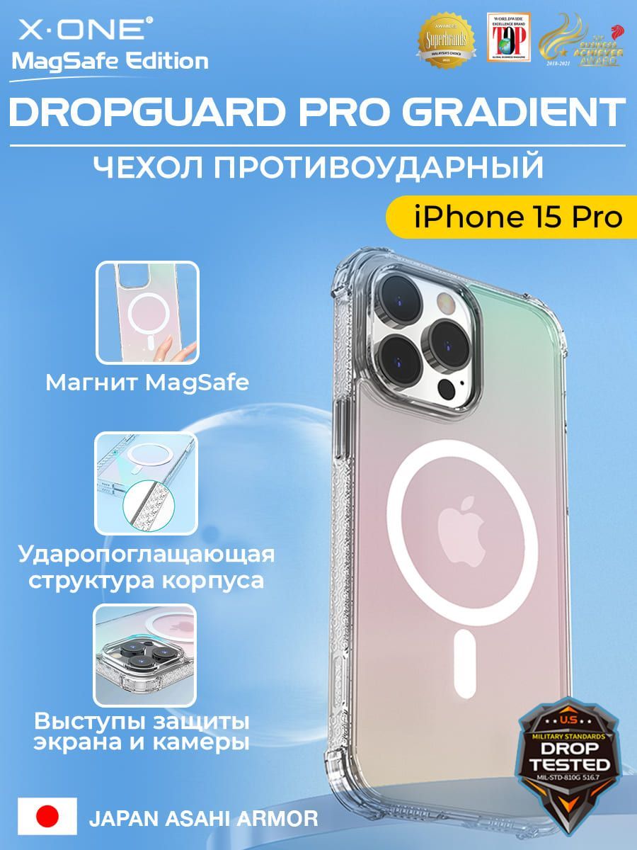Чехол iPhone 15 Pro X-ONE DropGuard PRO Gradient MagSafe - северное сияние задняя панель и текстурированный прозрачный корпус