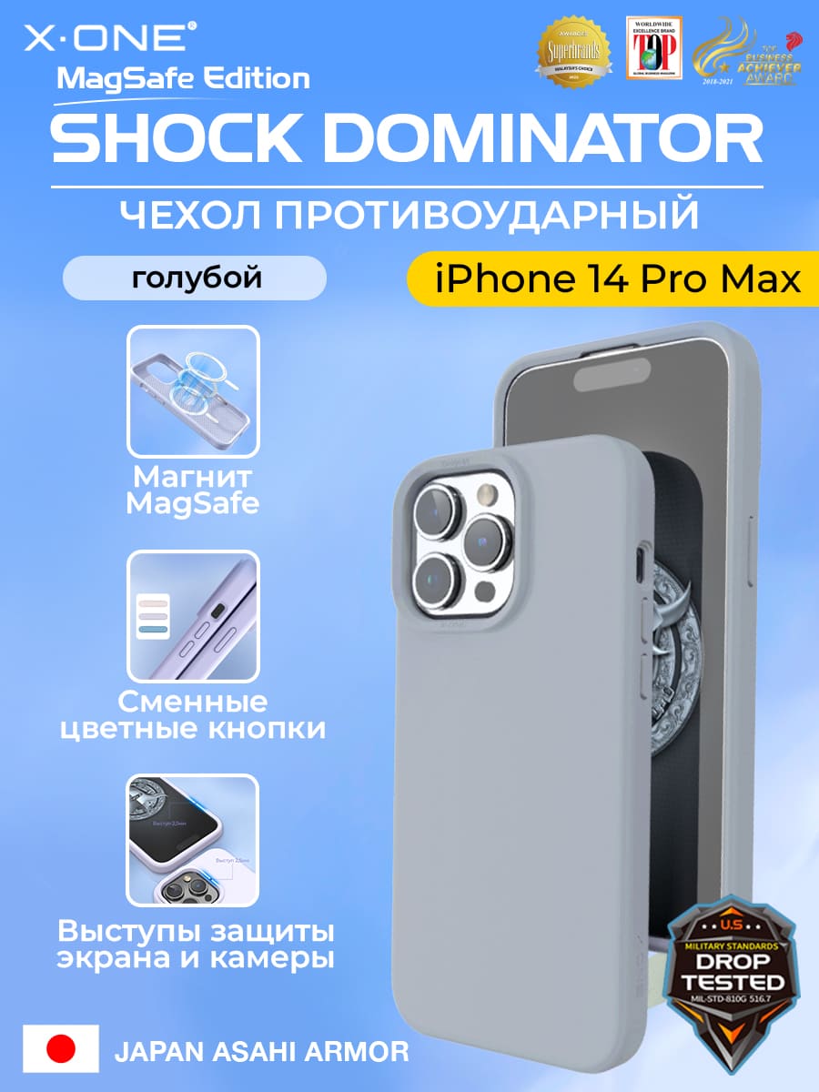 Чехол iPhone 14 Pro Max X-ONE Shock Dominator MagSafe - голубой закрытый матовый Soft Touch корпус и сменные цветные кнопки в комплекте 