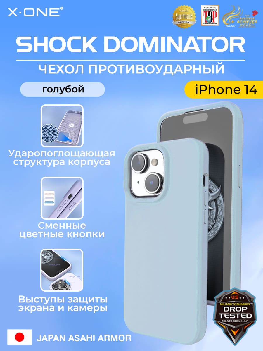 Чехол iPhone 14 X-ONE Shock Dominator - голубой закрытый матовый Soft Touch корпус и сменные цветные кнопки в комплекте