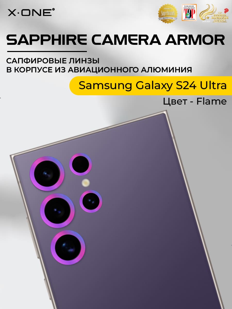 Сапфировое стекло на камеру Samsung Galaxy S24 Ultra X-ONE Camera Armor - цвет Flame / линзы / авиа-алюминиевый корпус
