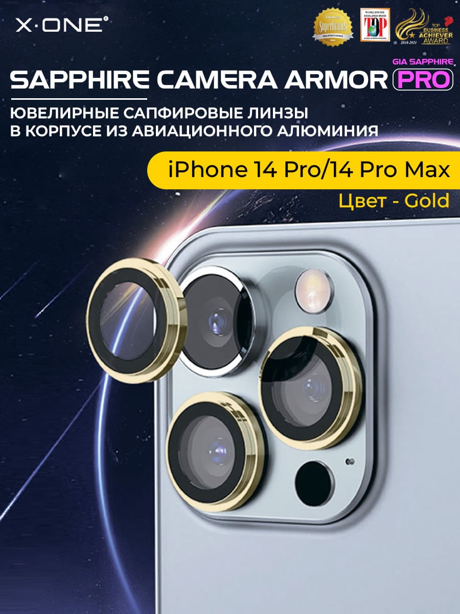 Сапфировое стекло на камеру iPhone 14 Pro/14 Pro Max X-ONE Camera Armor PRO - цвет Gold / линзы / авиа-алюминиевый корпус