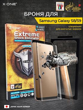 Непробиваемая бронепленка Samsung Galaxy S8/S9 X-ONE Extreme Shock Eliminator 3D / изогнутый экран