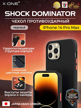 Чехол iPhone 14 Pro Max X-ONE Shock Dominator - черный закрытый матовый Soft Touch корпус и сменные цветные кнопки в комплекте