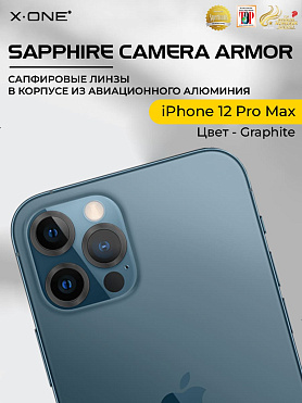 Сапфировое стекло на камеру iPhone 12 Pro Max X-ONE Camera Armor - цвет Graphite / линзы / авиа-алюминиевый корпус