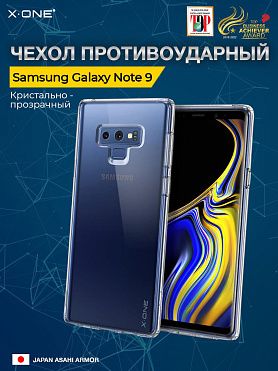 Чехол Samsung Galaxy Note 9 X-ONE Liquid Defender - кристально-прозрачный