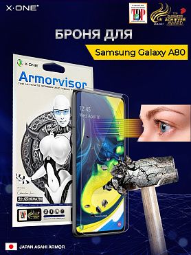 Непробиваемая бронепленка Samsung Galaxy A80 X-ONE Armorvisor 7H 4rd-generation / фильтрация УФ излучения / защита зрения