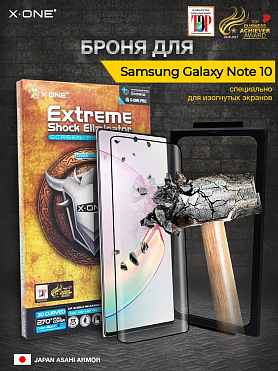 Непробиваемая бронепленка Samsung Galaxy Note 10 X-ONE Extreme Shock Eliminator 3D / изогнутый экран