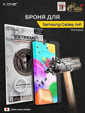 Непробиваемая бронепленка Samsung Galaxy A41 X-ONE Extreme Shock Eliminator 4-rd generation - матовая