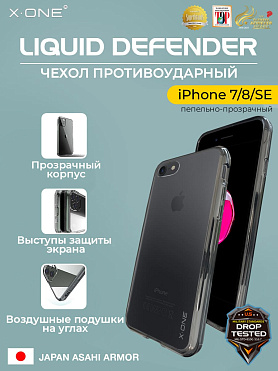 Чехол iPhone 7/8/SE X-ONE Liquid Defender - пепельно-прозрачный
