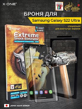 Непробиваемая бронепленка Samsung Galaxy S22 Ultra X-ONE Extreme Shock Eliminator 3D / изогнутый экран