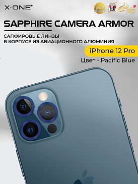 Сапфировое стекло на камеру iPhone 12 Pro X-ONE Camera Armor - цвет Pacific Blue / линзы / авиа-алюминиевый корпус